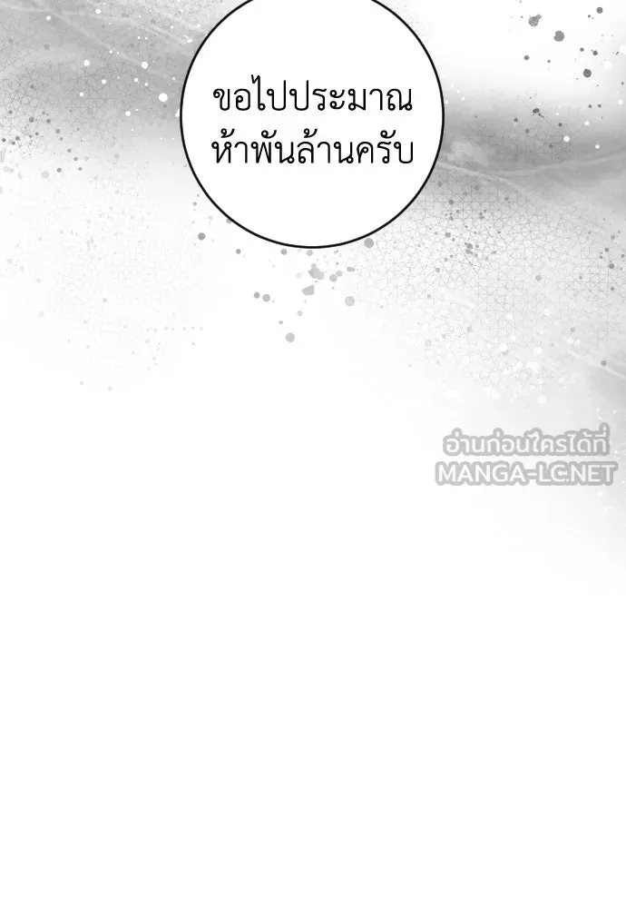 รักไร้ราคา ตอนที่ 33 รูปที่ 108