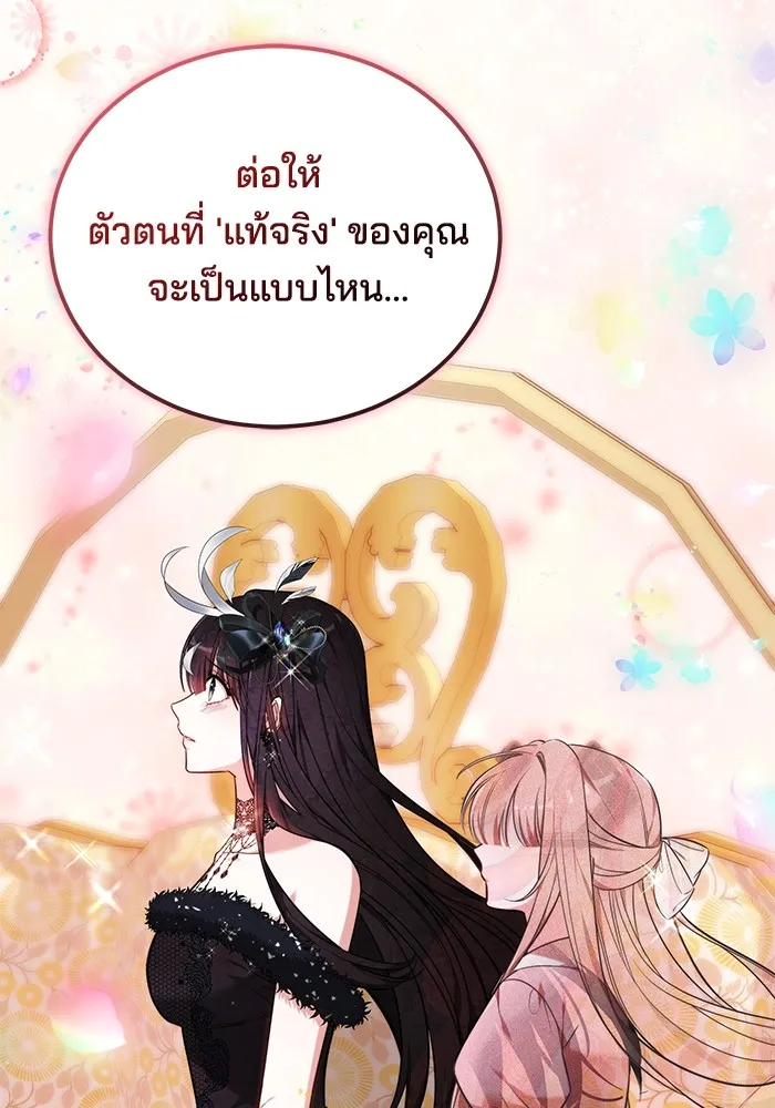 เจ้าสาวอัคนีดำ ตอนที่ 54 รูปที่ 92