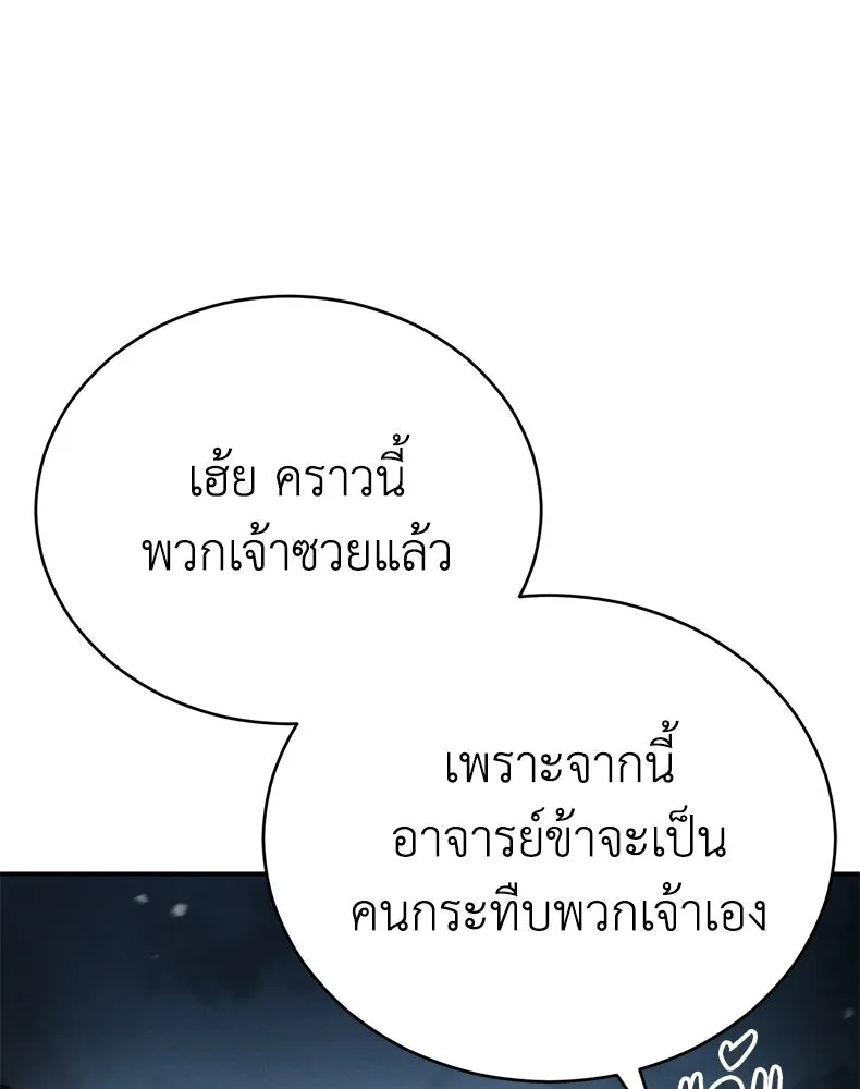กำปั้นราชันคืนชีพ ตอนที่ 24 รูปที่ 154
