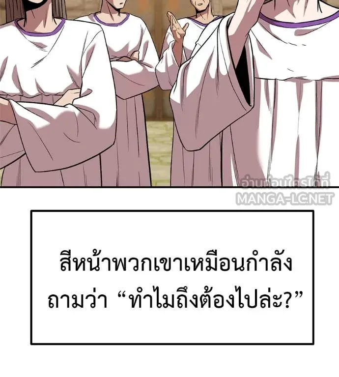 เรียกฉันว่าพระเจ้า ตอนที่ 74 รูปที่ 15