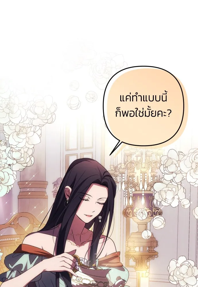 ฉันจะจีบท่านดยุกแดนเหนือ ตอนที่ 16 รูปที่ 73