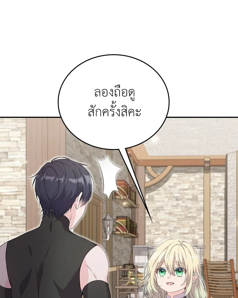 ลูกคนนี้ขอเปลี่ยนตอนจบ ตอนที่ 26 รูปที่ 56