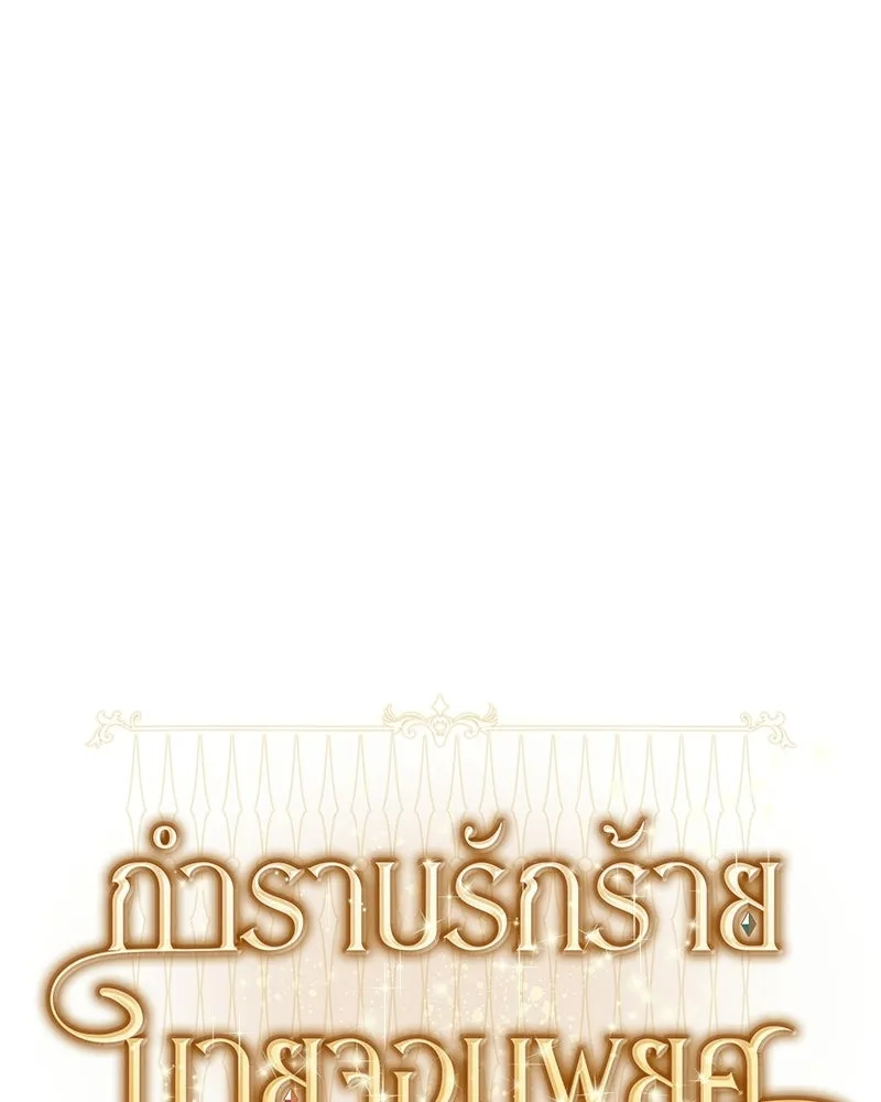 กำราบรักร้ายนายจอมพยศ ตอนที่ 69 รูปที่ 23