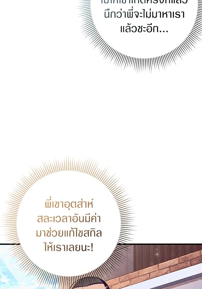 เชื่อเถอะ ฉันเป็นฮันเตอร์ห่วยแตก ตอนที่ 26 รูปที่ 80