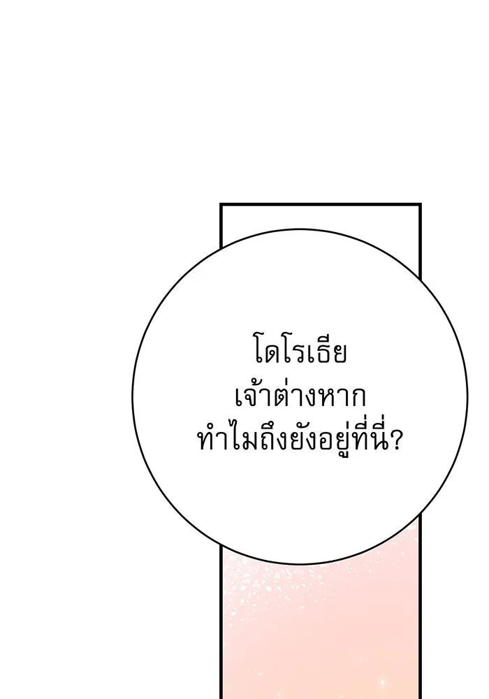 นางร้ายที่ไหนจะมีคุณธรรม ตอนที่ 141 รูปที่ 16