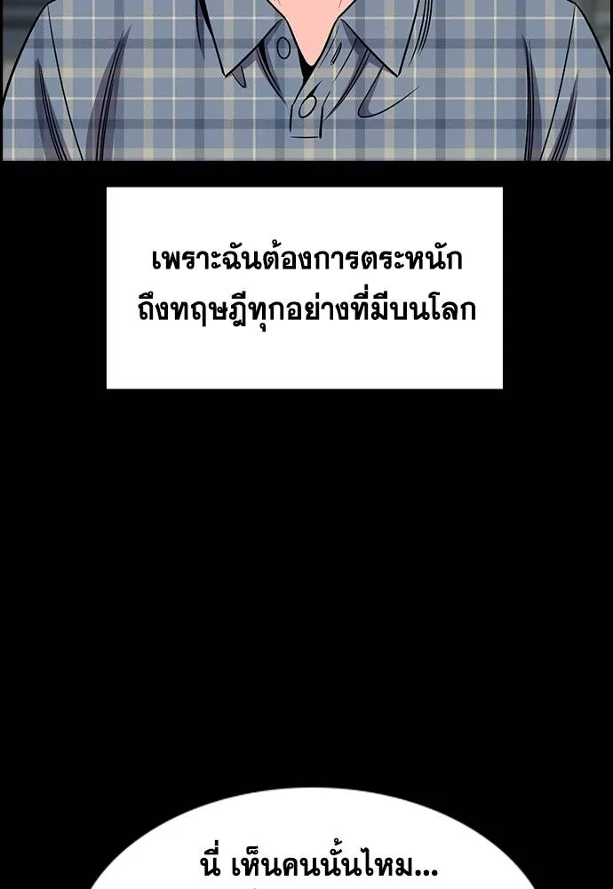 การศึกษาที่แท้จริง ตอนที่ 176 รูปที่ 43