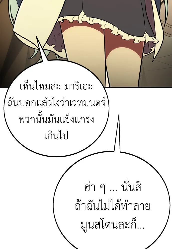 ไอ้เพลเยอร์นั่น ฉันฆ่ามันเอง ตอนที่ 45 รูปที่ 257