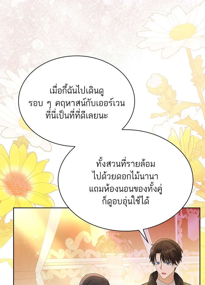 อดีตภรรยาของพระเอกหนุ่มจอมคลั่งรัก ตอนที่ 29 รูปที่ 122