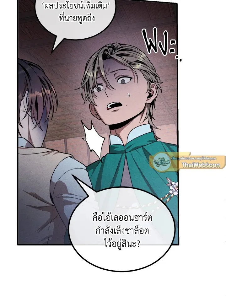 Legendary Youngest Son of the Marquis House ตอนที่ ตอนที่ 112 รูปที่ 93