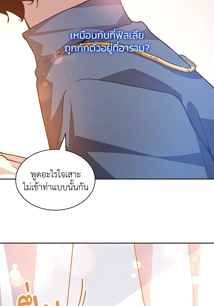 ฟิลเลียโรเซ่กับคำทำนายแห่งมงกุฎหนาม ตอนที่ 144 รูปที่ 55