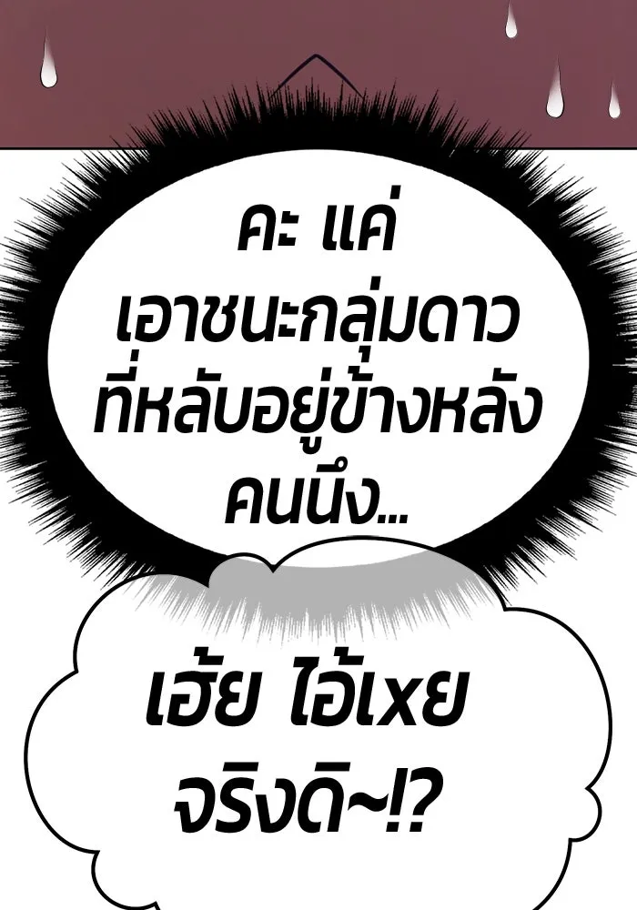 +99 ท่อนไม้พร้อมบวก ตอนที่ 65 คนลวง (3) รูปที่ 185