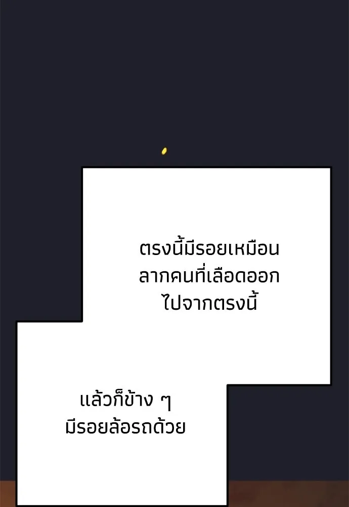 คมเขี้ยวชำระแค้น ตอนที่ 43 รูปที่ 26