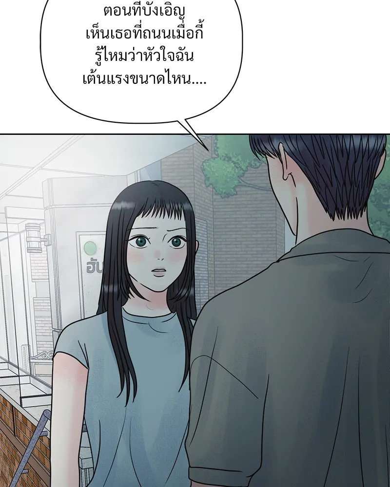 รักนี้ไม่ต้องมีเซนส์ ตอนที่ 5 รูปที่ 112