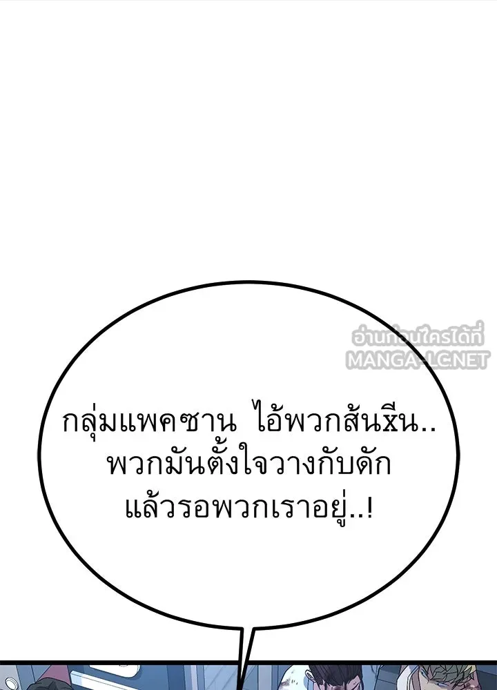 ราชาลานประลอง ตอนที่ 61 รูปที่ 21