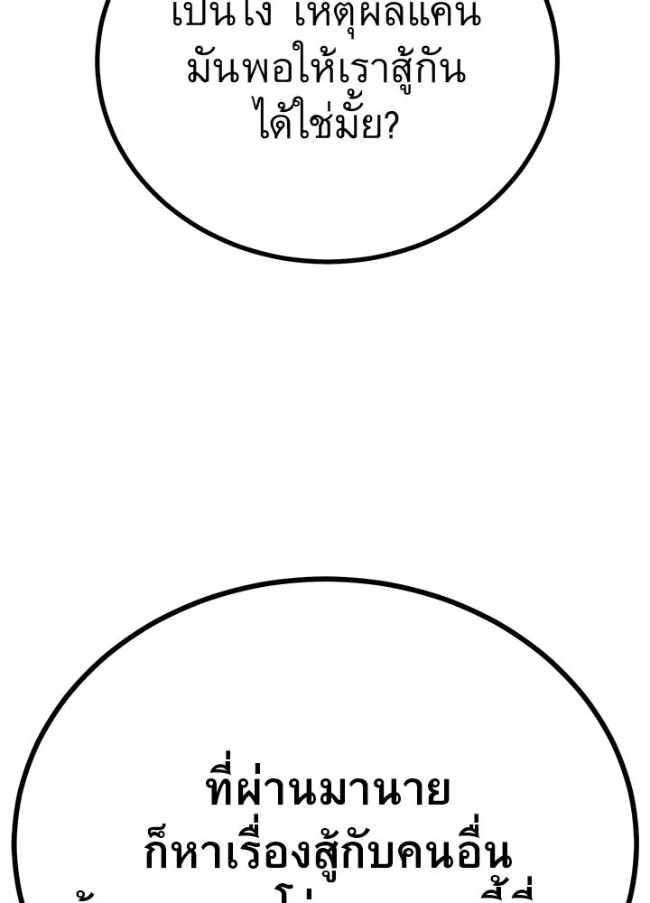ราชาลานประลอง ตอนที่ 9 รูปที่ 77