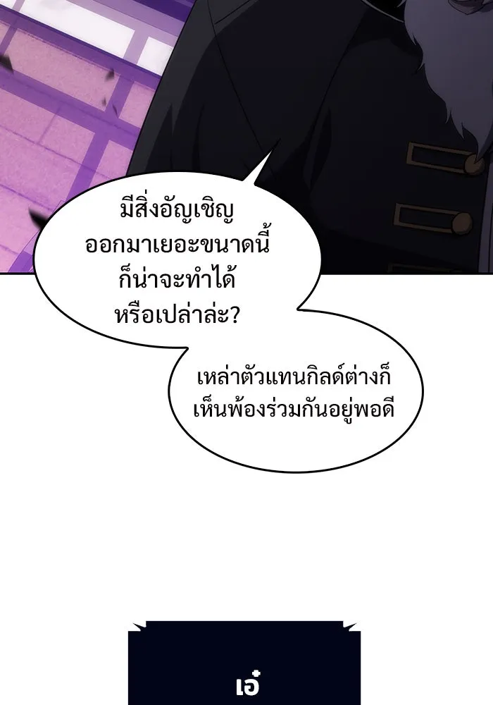 ผู้เล่นหน้าใหม่เลเวลแมกซ์ ตอนที่ 28 วิธีที่รอยัลเพลย์เยอร์เติบโตขึ รูปที่ 26