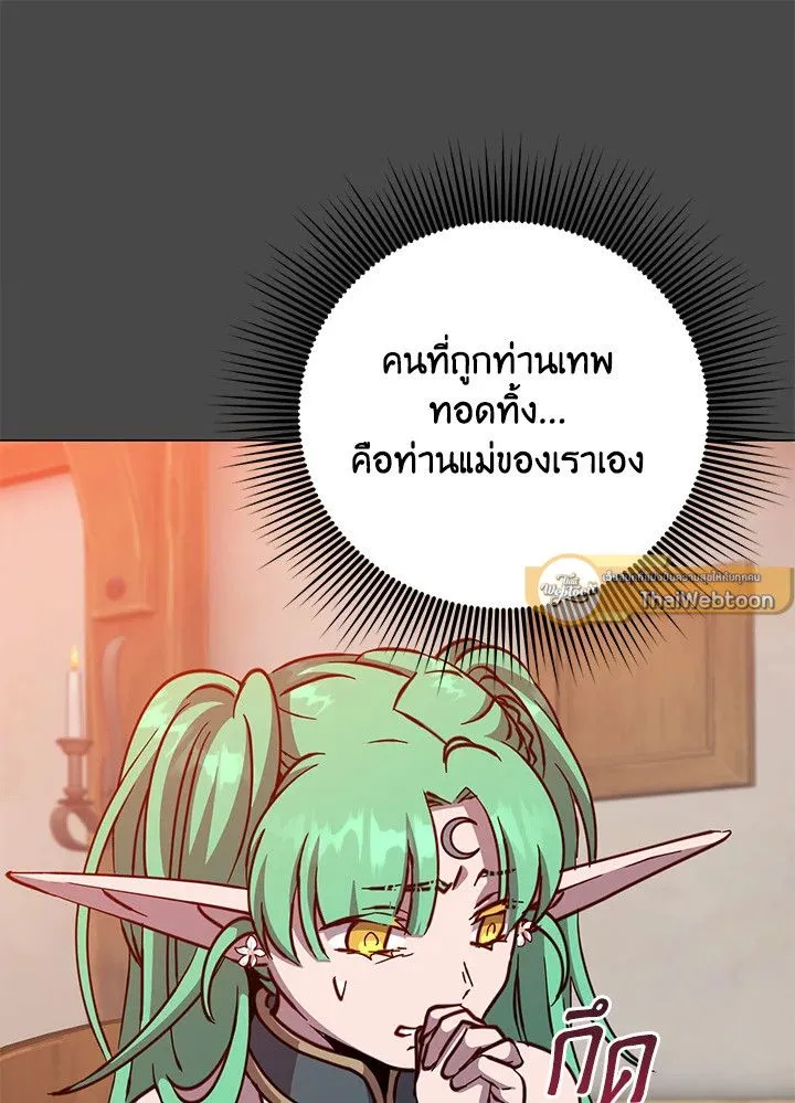 The Max Level Hero Has Returned การกล_บมาของว_รบ_ร_ษเวลต_น ตอนที่ ตอนที่ 188 รูปที่ 72