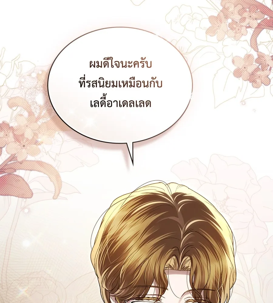 เล่ห์รักชนชั้นสูง ตอนที่ 44 รูปที่ 92