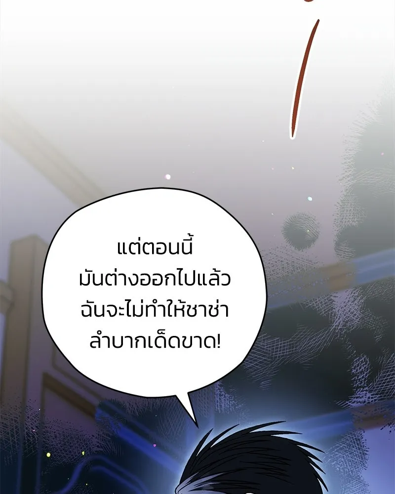 จุ๊บรัก คุณหมาป่า ตอนที่ 30 รูปที่ 107