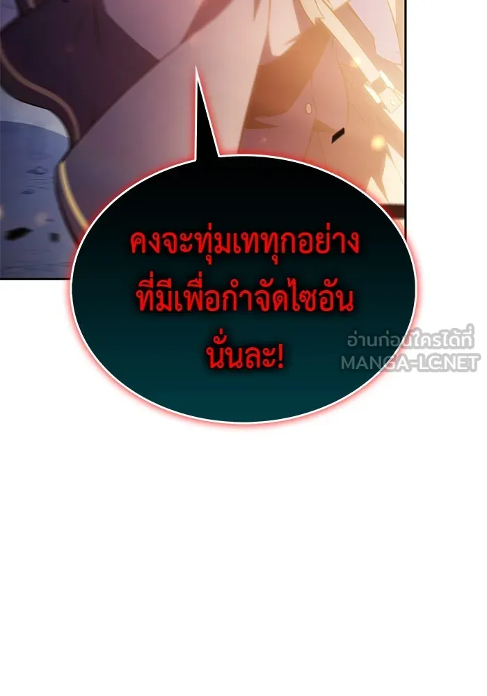 ลูกชายคนเล็กของดยุกคือมือสังหาร ตอนที่ 90 รูปที่ 150