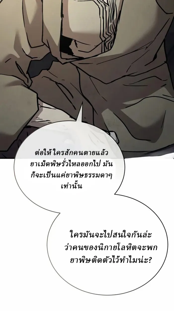 Reborn on the Demonic Cult Battlefield ยอดอ_จฉร_ยะผ_หวนค_น ตอนที่ ตอนที่ 21 รูปที่ 37