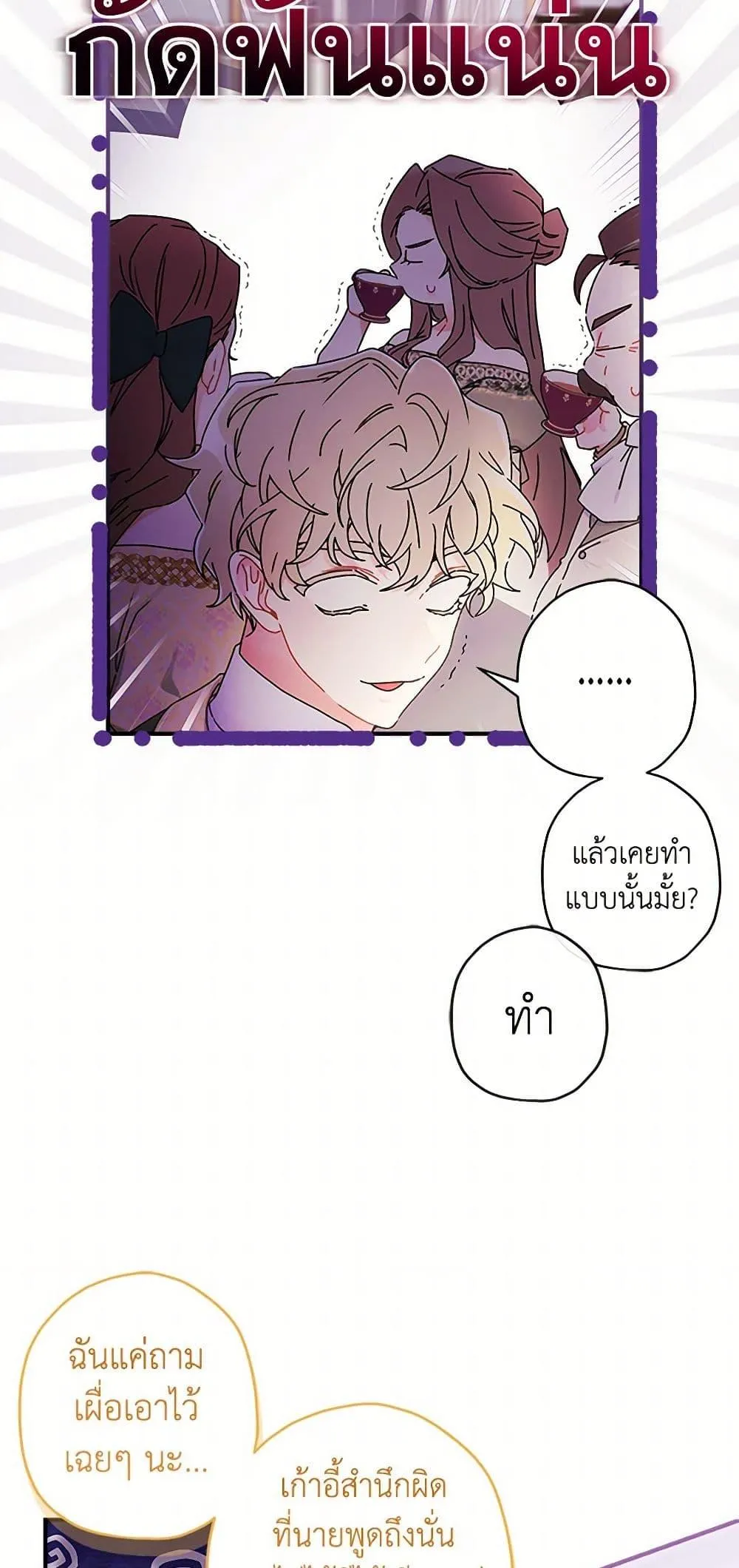 I Became the Male Lead_s Adopted Daughter ฉ_นกลายเป_นล_กสาวบ_ญธรรมของท_านดย_ก ตอนที่ ตอนที่ 101 รูปที่ 28