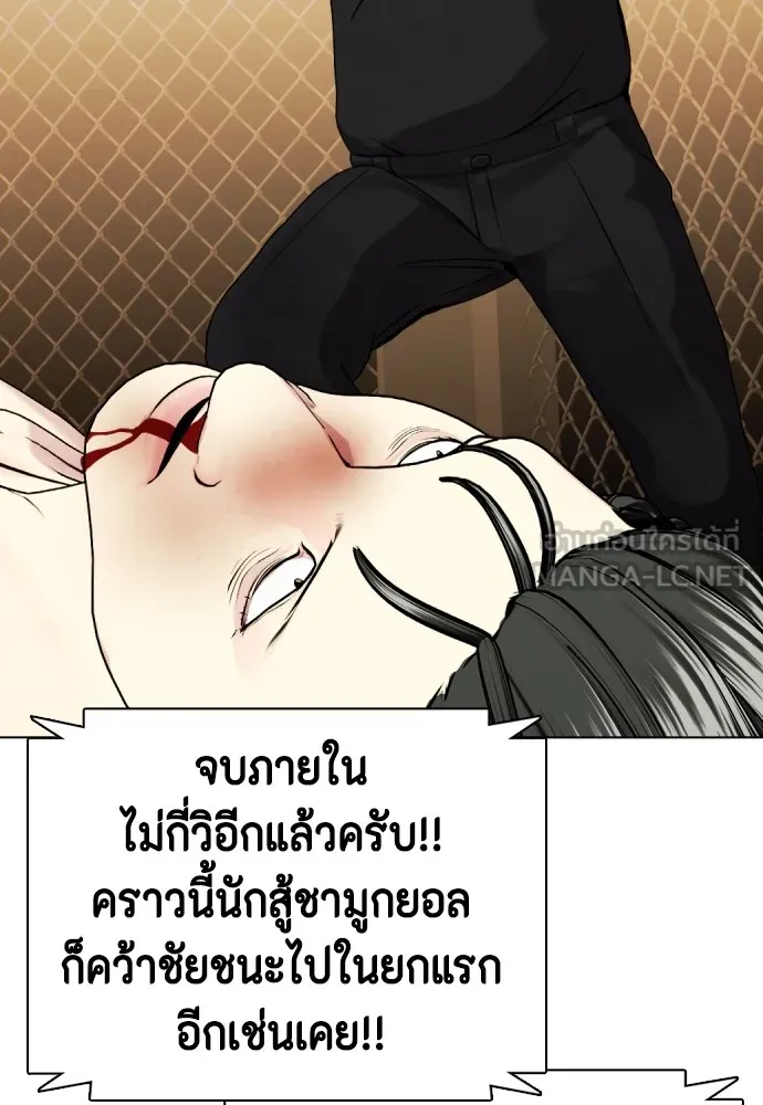 หมาหัวเน่าเก๋าเกินไป ตอนที่ 75 รูปที่ 165