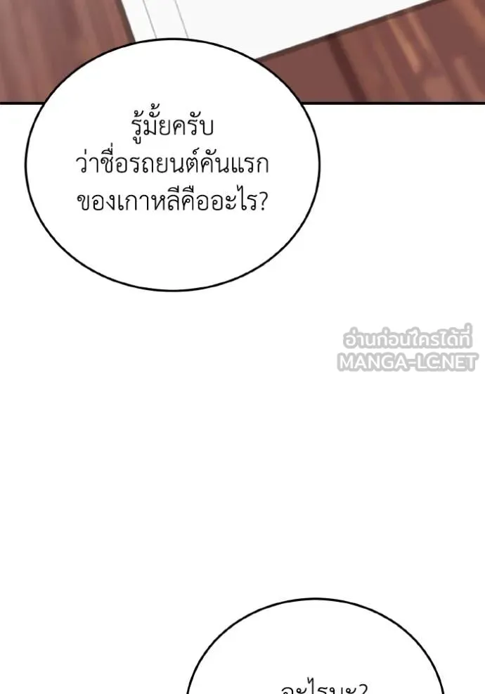 อัจฉริยะนอกคอก ตอนที่ 120 รูปที่ 78