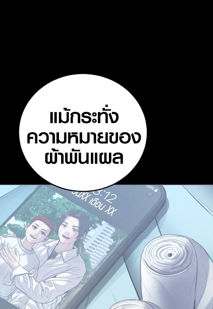 อาชญากรวัยเยาว์ ตอนที่ 59 แกไม่เคยทำผิดพลาดบ้างเหรอ รูปที่ 199