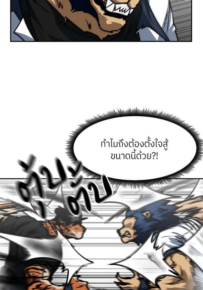 โรงเรียนสัตว์กินเนื้อ ตอนที่ 90 รูปที่ 71