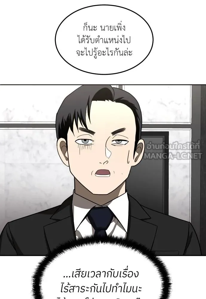 สนามเด็กล่า ตอนที่ 39 รูปที่ 138