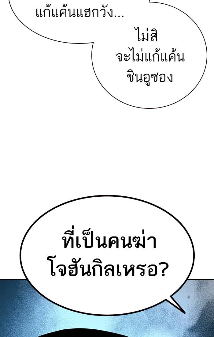 To not die ตอนที่ 66 รูปที่ 43