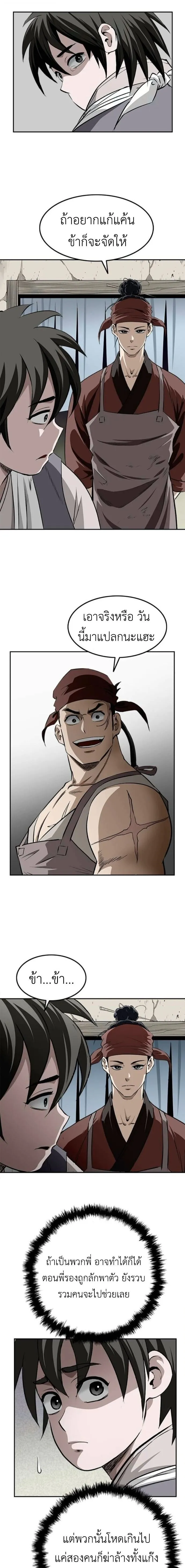 The Supreme Demonic Sword ยอดมารกระบ_ ตอนที่ ตอนที่ 17 รูปที่ 8