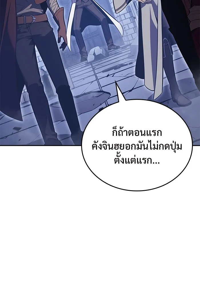 ผู้เล่นหน้าใหม่เลเวลแมกซ์ ตอนที่ 100 เลือกขั้วอำนาจ (2) รูปที่ 110