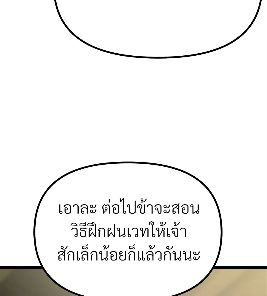 จอมเวทคนเลี้ยงแกะ ตอนที่ 5 รูปที่ 133
