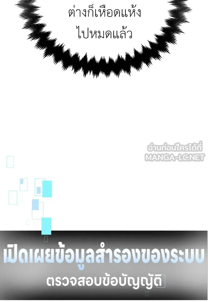 ไอ้เพลเยอร์นั่น ฉันฆ่ามันเอง ตอนที่ 112 รูปที่ 177