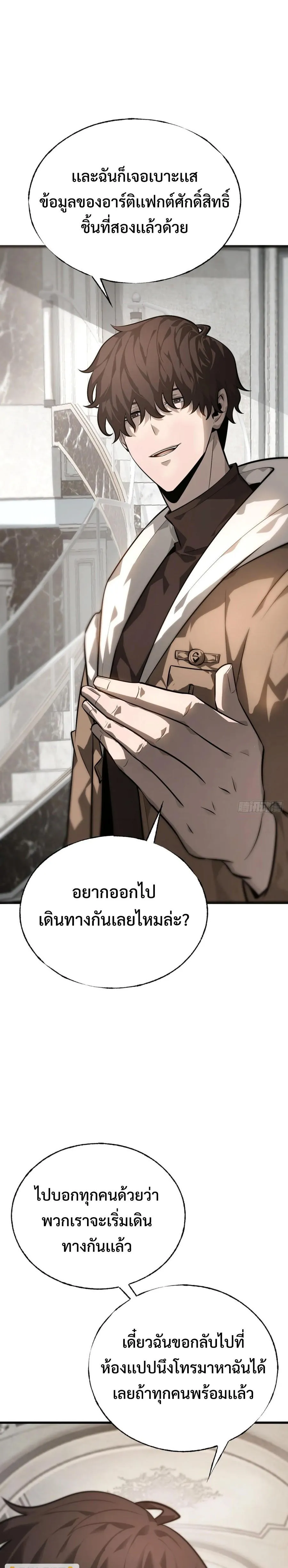 I Am The Strongest Boss ข_าค_อลาสบอสผ_แฝงต_วมาเป_นเพลเยอร_ ตอนที่ ตอนที่ 23 รูปที่ 29