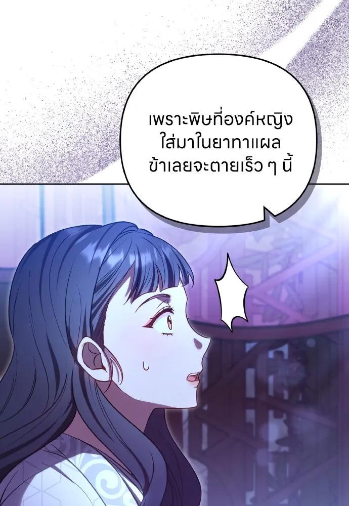 ข้าเนี่ยนะเป็นพระสนม ตอนที่ 98 เรื่องที่ต้องฟังให้ได้ รูปที่ 20