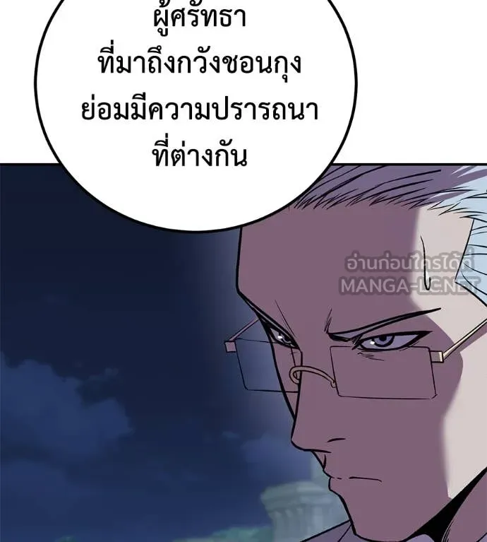 เรียกฉันว่าพระเจ้า ตอนที่ 53 รูปที่ 79