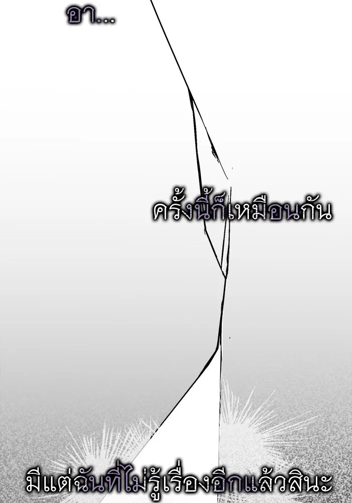 ครอบครัวพรรค์นั้น ฉันไม่มีวันกลับไป ตอนที่ 4 รูปที่ 79