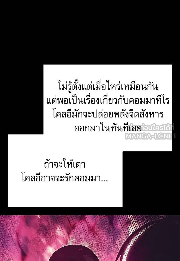 ชำแหละอะคาเดมี ตอนที่ 39 รูปที่ 88