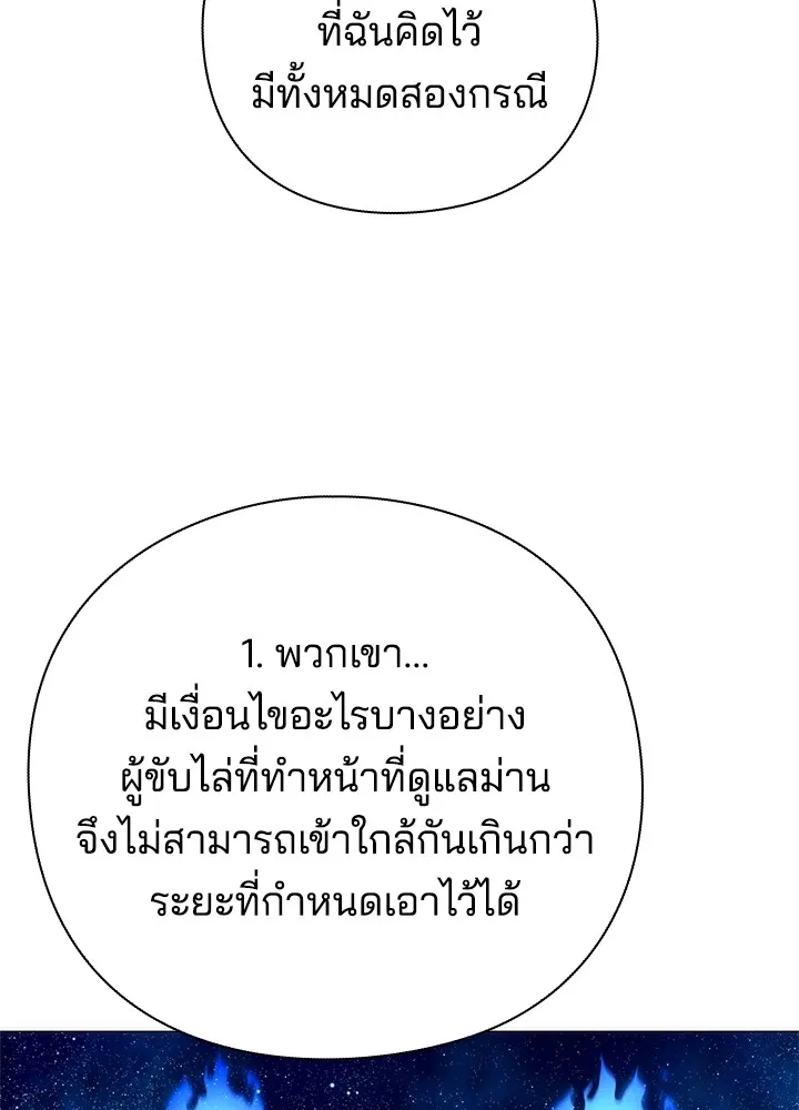 คืนแห่งโทแกบี ตอนที่ 42 รูปที่ 143