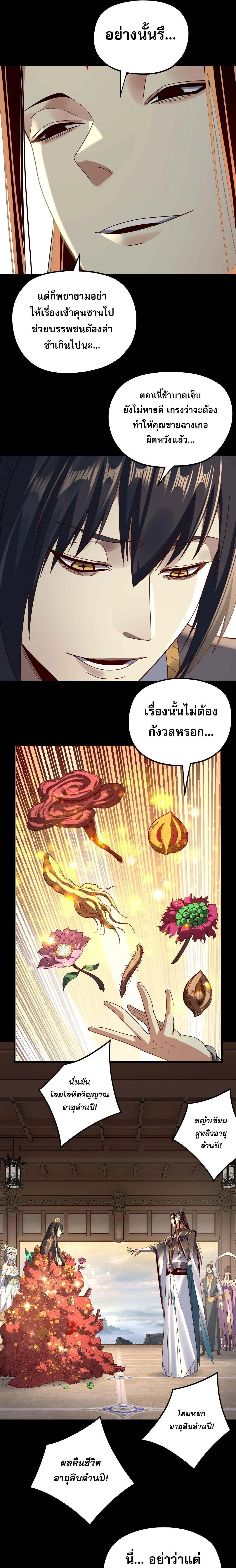 I Am the Fated Villain ตอนที่ ตอนที่ 269 รูปที่ 9