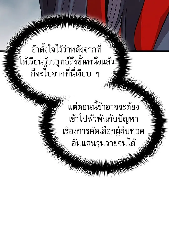 ลับลางลวง ตอนที่ 31 เจ้าสำนักที่ได้ตื่นขึ้นมา รูปที่ 92