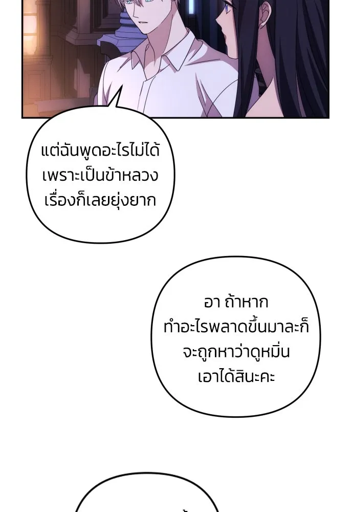 ฉันจะจีบท่านดยุกแดนเหนือ ตอนที่ 13 รูปที่ 46