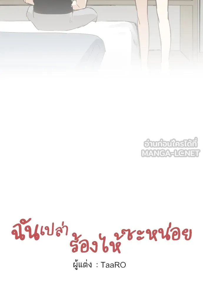 ฉันเปล่าร้องไห้ซะหน่อย ตอนที่ 60 รูปที่ 3