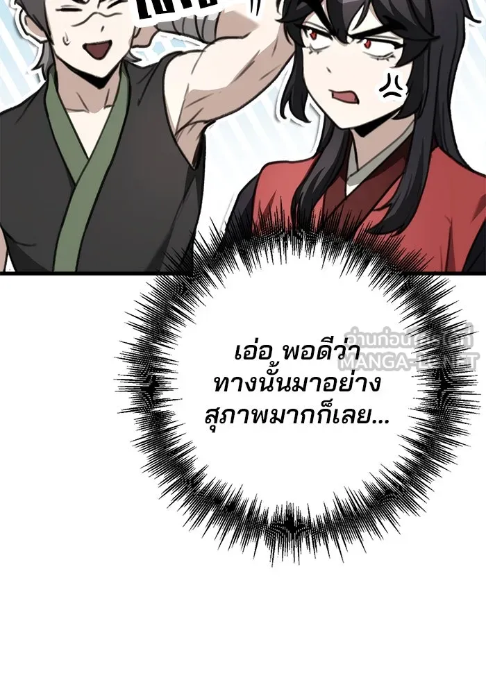 ดาบแห่งจักรพรรดิ ตอนที่ 46 รูปที่ 141