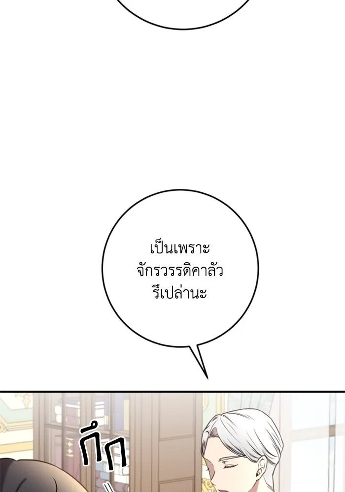 ตัวร้ายอย่างฉันขออยู่อย่างสงบ ตอนที่ 33 รูปที่ 7