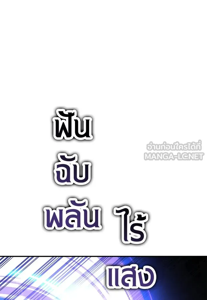 ไอ้เพลเยอร์นั่น ฉันฆ่ามันเอง ตอนที่ 47 รูปที่ 177