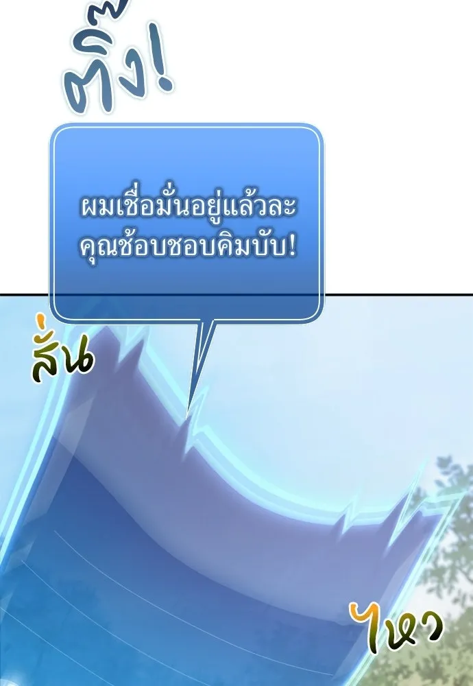 ผู้เชี่ยวชาญวันสิ้นโลก ตอนที่ 30 รูปที่ 58